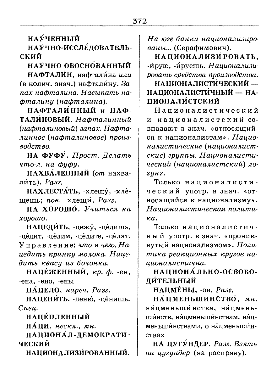 Сканированная страница словаря трудностей русского языка